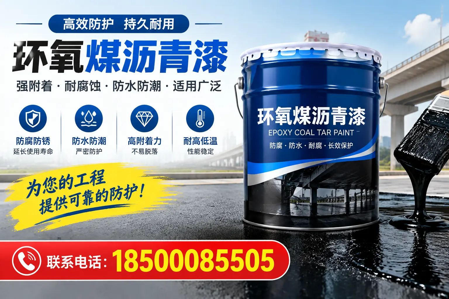 环氧煤沥青漆的优缺点解析,适合在周口使用吗?